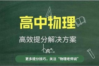 学好物理有什么用，学好物理可以干嘛