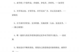 学习使人快乐；关于学习的名人名言