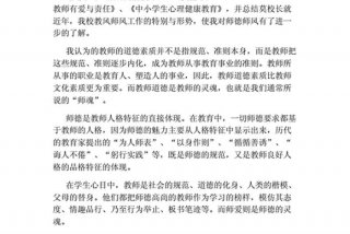 教师师德师风心得体会；教师师德师风心得体会10篇