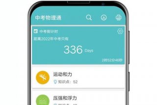 免费学物理的软件（免费学物理的软件有哪些）