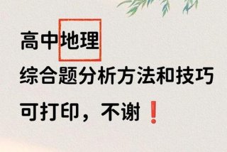 高中如何学好地理的方法和技巧 - 高中怎样学好地理