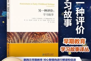 学习故事 新西兰（新西兰教育故事）