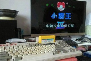 小霸王学习电脑，小霸王学生电脑v16下载