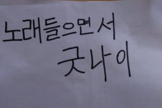 韩语学习、韩语学习视频教程