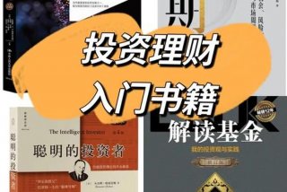 如何自学投资理财知识 - 怎样自学投资理财