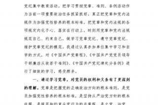 学习规定100条，学条例学条规心得体会