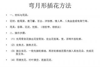 如何学插花 插花的步骤与技巧，学插花的视频教程