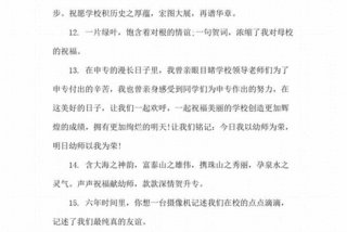 对自己学校发展的寄语（对学校发展的祝福语简短）