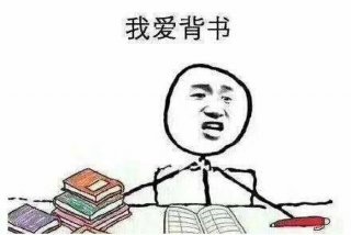 假装早起学习、假装自己是学霸起点