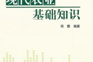 农业基础知识，农业基础知识书籍