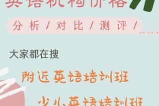 南京市英语学习培训（南京英语培训机构排名前十）