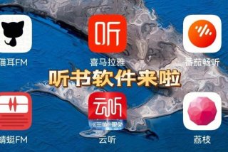 粤语听书软件推荐；粤语听书软件推荐免费