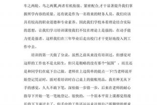 财务学习心得体会；财务心得体会范文4篇