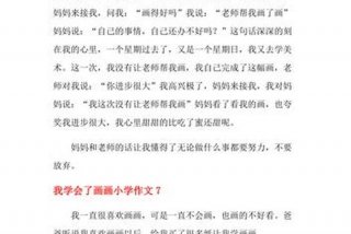 我学会了画画作文400字 我学会了画画作文400字六年级