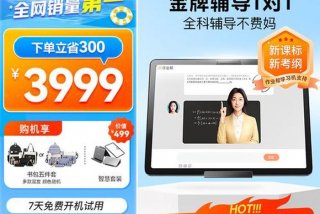 同步学习机官方旗舰店（同步学官方网站）