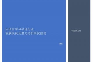 云学习现状；云教学的利弊