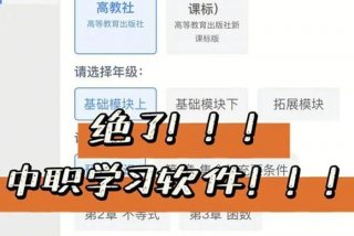 免费的学习app中职 - 中职生免费课程