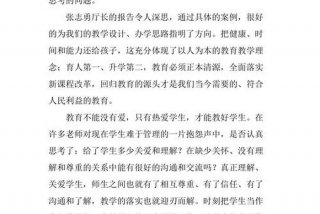 考察学校心得体会；学校实地考察心得体会