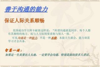 学习怎么样与人沟通、怎样学会与人沟通