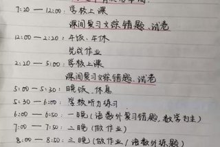 高三学习计划时间表 初二学霸的每日计划表