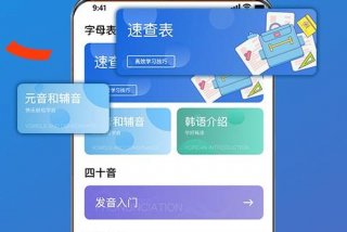 有哪些快速学习韩语的软件（有什么学韩语的软件）