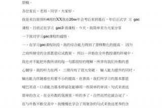 学生分享学习经验发言稿，学生经验分享开场白和结束语