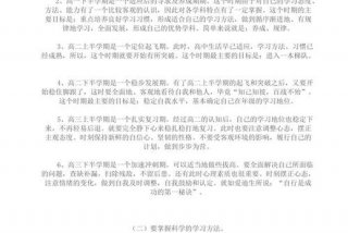 学习计划高中三年（高中三年计划书怎么写）