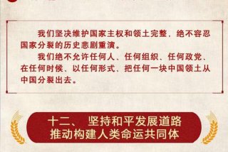 十九报告八个明确内容 十九报告八个明确内容增加的是什么