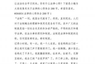 学法律法规的心得体会200字（学法律法规的心得体会200字怎么写）