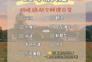 考研怎么学好英语；怎样才能学好考研英语