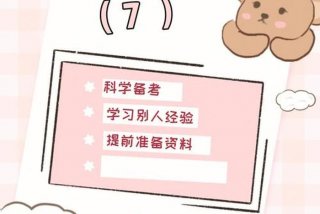 科学备考的方法 科学备考方法要7000元可信吗