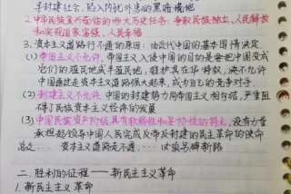 教师政治笔记大全、教师政治笔记大全初中