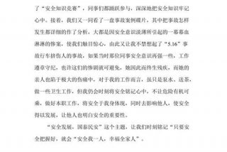 安全学习心得体会800字（安全心得体会作文800字）