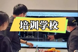 学习装修设计培训学校（装修设计培训学费多少钱）