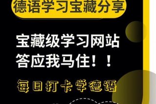 德语网站、德语网站AGB是什么