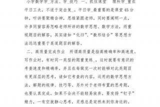 数学学习方法经验总结，数学的经验总结