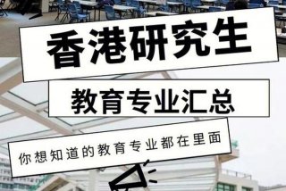 香港学的是什么教育 - 香港的教育水平怎么样