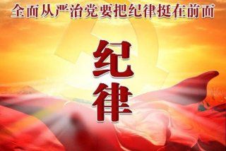 纪律学习教育实施方案、纪律教育措施