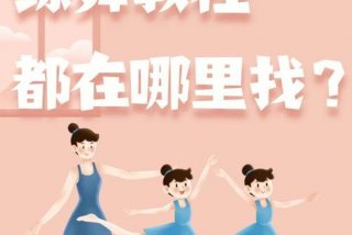 学习跳舞教程抖音最火的；跟着抖音学跳舞