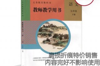 语文九年级下，语文九年级下册