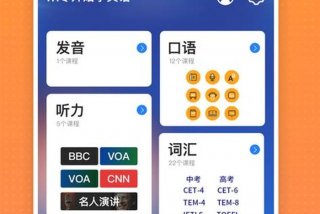 英文免费学习软件 有没有免费学英文的软件