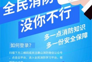 全国消防学平台下载；全国消防安全云平台