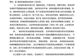 联系教师学习交流 交流教师在交流学校的发言稿