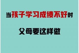 学习不好的孩子经典语录