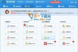 学习科目一免费课程，免费学科目一的软件
