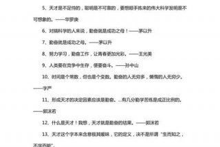 关于勤奋努力的名人名言（关于勤奋努力的名言及事例）