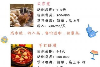 学餐饮方面的去哪里学啊 适合一个女人做的小吃