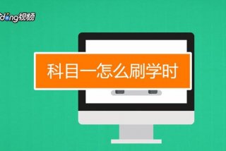 刷学习通网课的软件