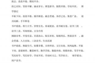 培养学识 培养学识的成语