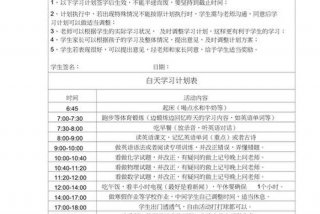 学习计划初三中考 初三学生中考计划